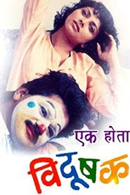 Once There Was A Clown Poster