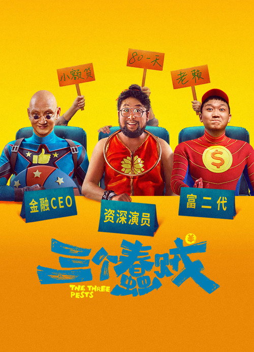 The Three Pests Poster