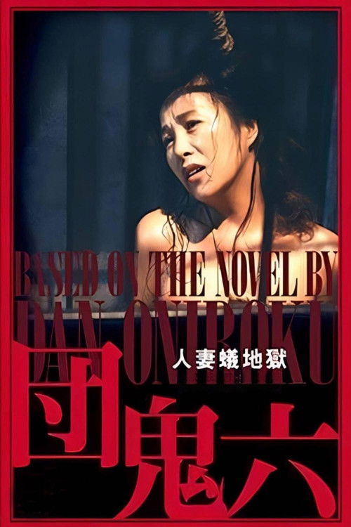 Wife in Ant Hell Poster