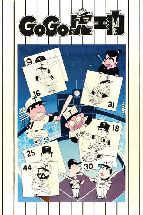 Go Go Toraemon Poster