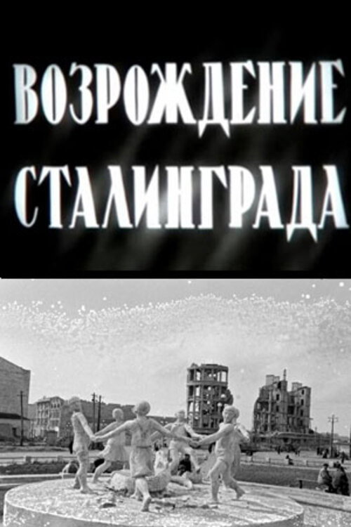 The Revival of Stalingrad Poster