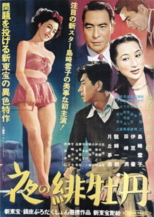 Red Peony of Night Poster