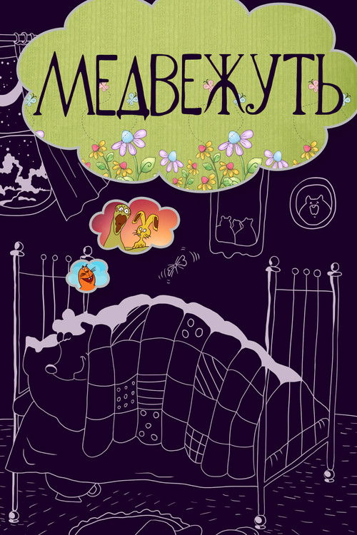 Bear-Night-Mare Poster