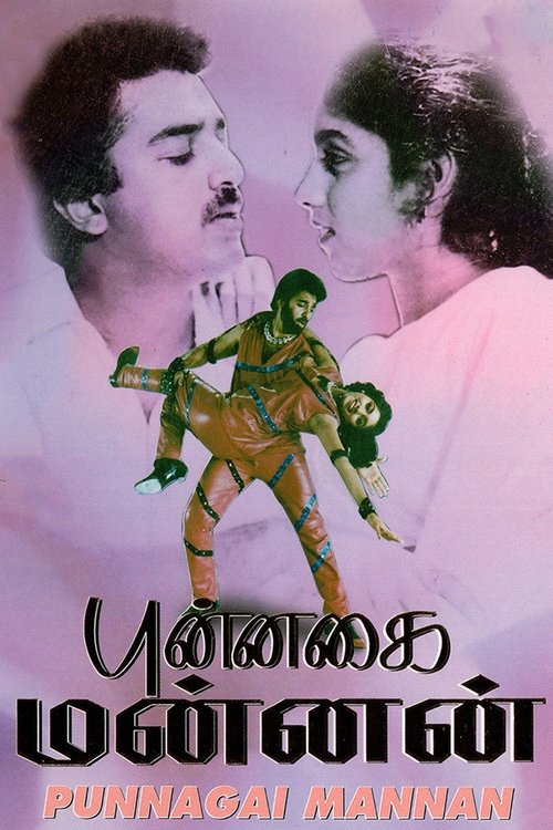 Punnagai Mannan Poster