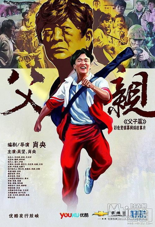 青春感恩记《父亲》之《父子篇》 Poster