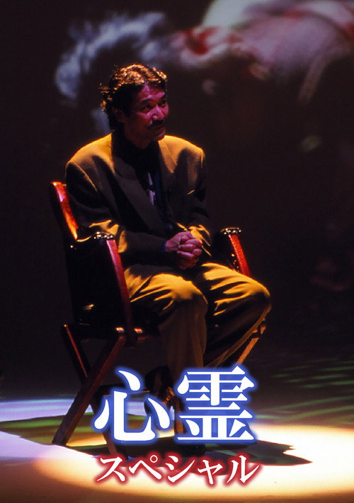 Supernatural Special Poster