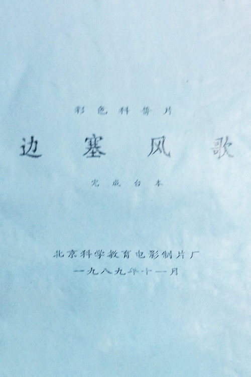 Songs from the Border Region Poster