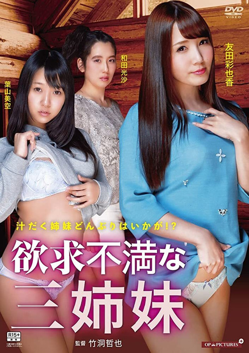 Shitsuren rankō: Tsuyu daku shimai donburi Poster