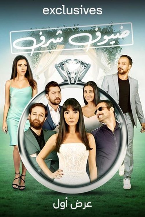 Guests of Honor Poster