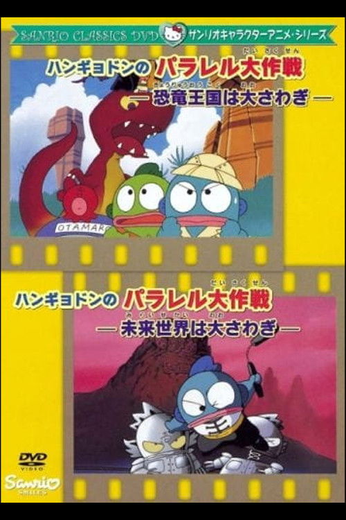 Hangyodon's Parallel Strategy: Panic at the Dinosaur Kingdom Poster