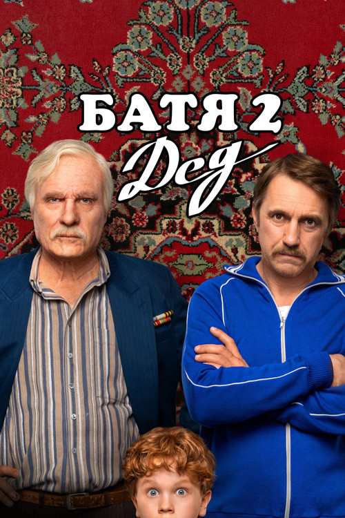 Not Like Dad 2: Granddad Poster