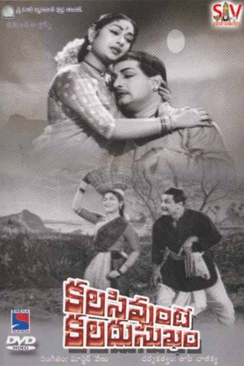 Kalasi Unte Kaladu Sukham Poster