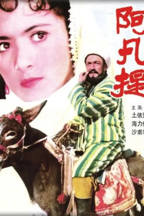 Afanti Poster