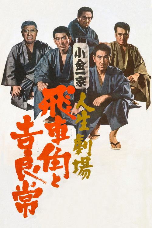Hishakaku and Kiratsune: A Tale of Two Yakuza Poster