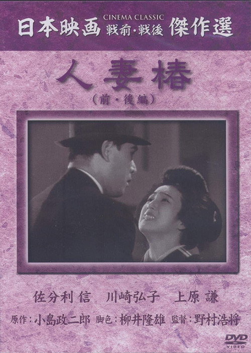Housewife Camellia Poster