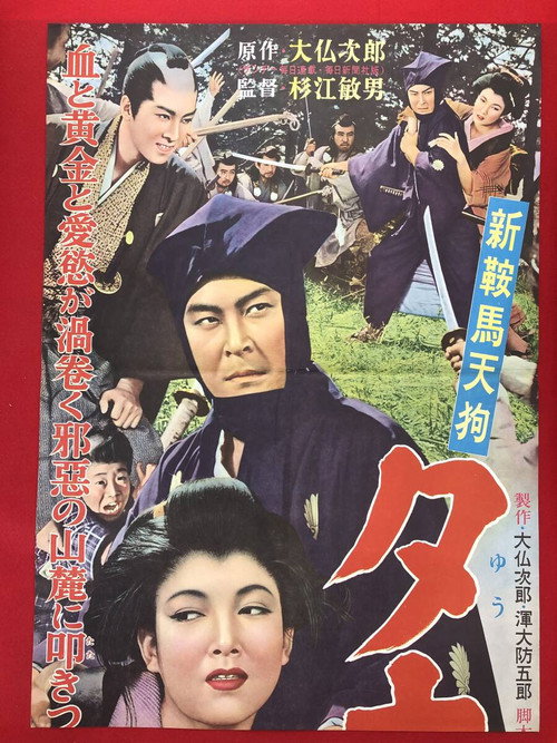 New Tengu Kurama: Samurai in the Pouring Rain Poster
