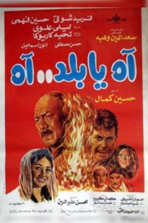 Ah ya bld.. ah Poster