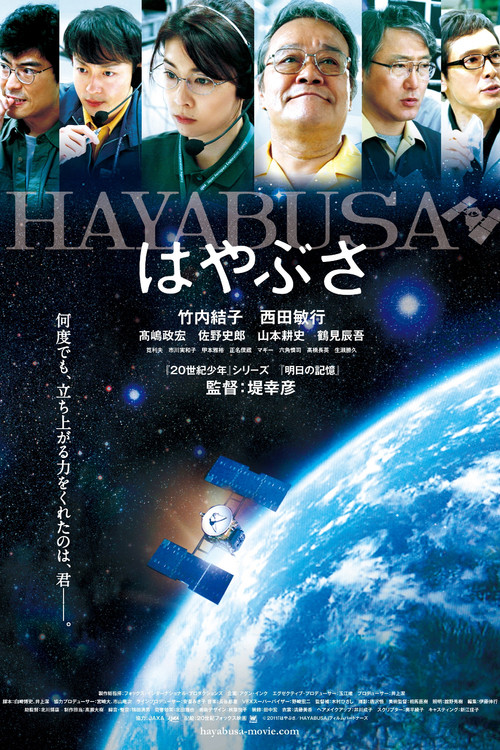 Hayabusa Poster