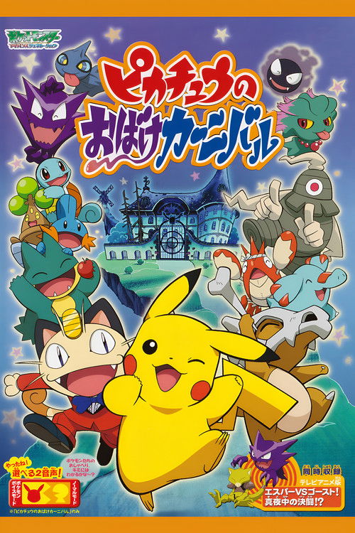Pikachu's Ghost Carnival Poster