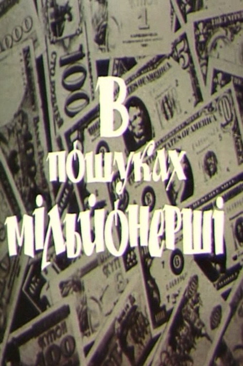 In Search of a Millionaire Poster