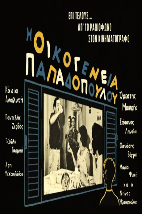 The Papadopoulou Family Poster