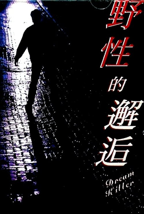 Dream Killer Poster