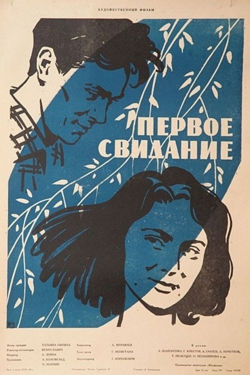 The First Date Poster