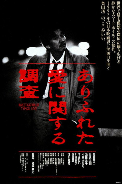 Investigation of a Typical Love Poster