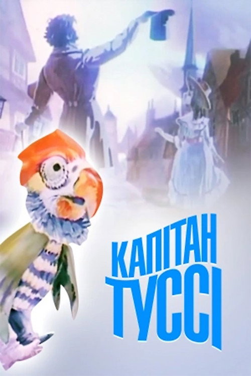 Captain Tussy Poster