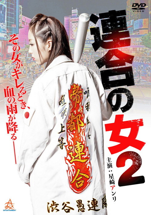 Rengou no onna 2 Poster