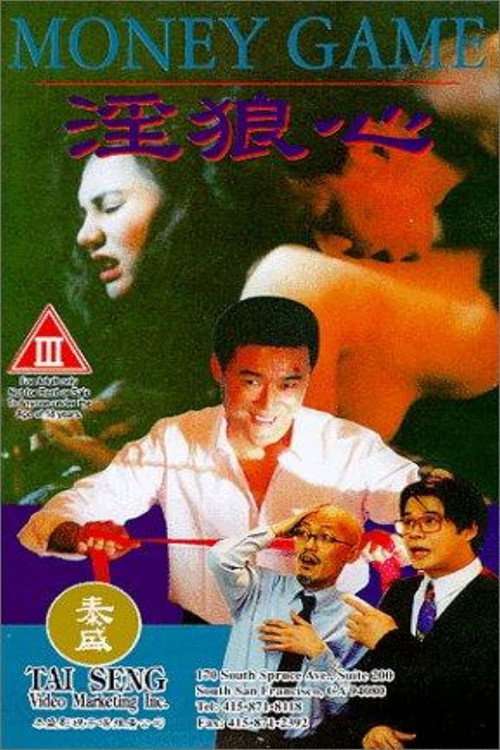 Money Game Poster