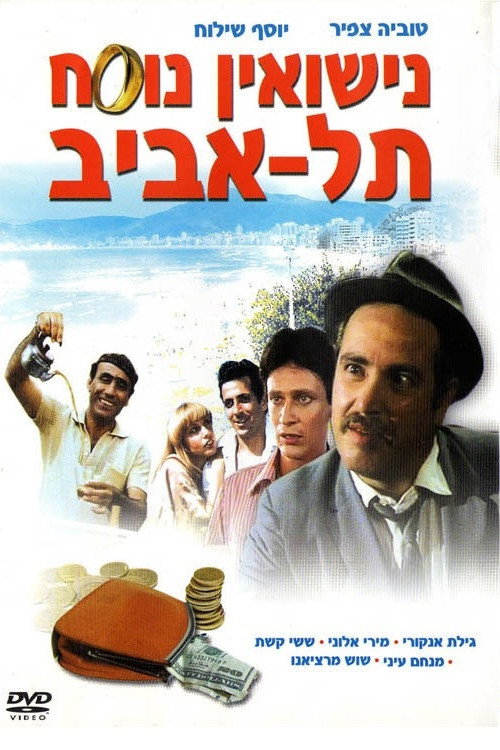 Marriage Tel Aviv Style Poster