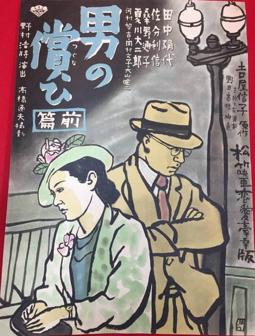 A Man's Recompense: Part 1 Poster
