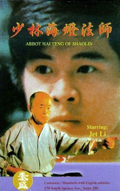 Abbot Hai Teng of Shaolin Poster