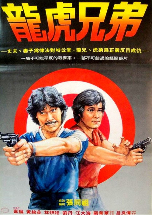 Revenge in Hong Kong Poster