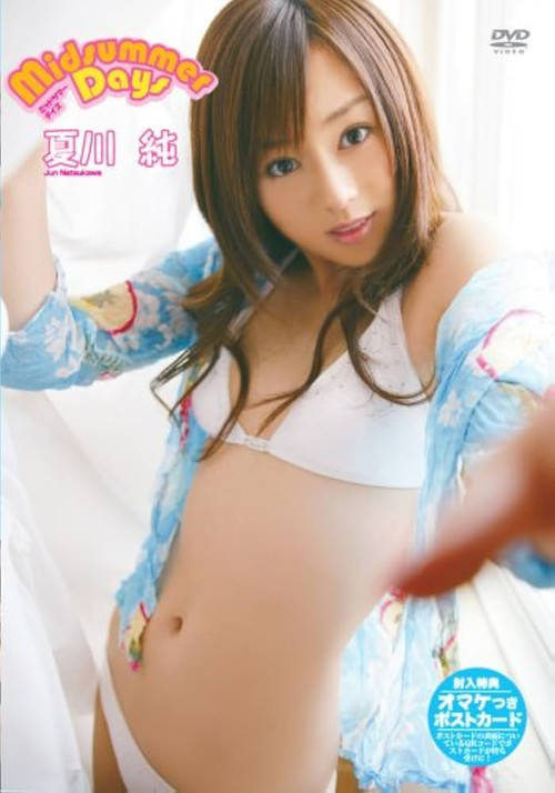Midsummer Days(夏川純) Poster