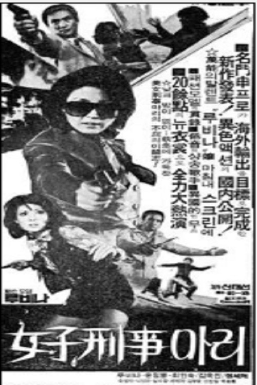 Woman Detective Mary Poster