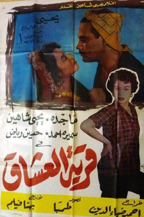 Lovers Village Poster