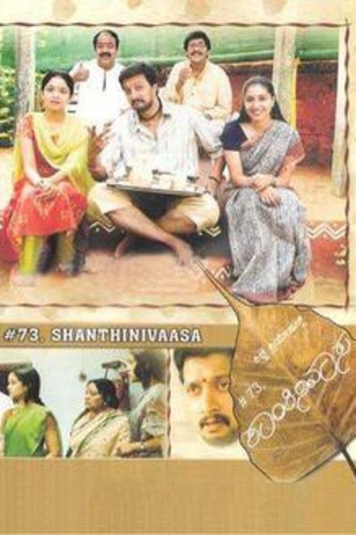 #73, Shantinivasa Poster