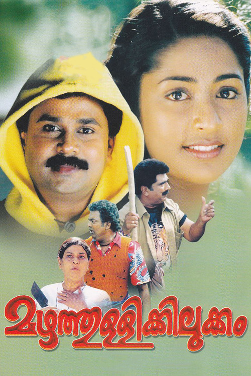 Mazhathullikkilukkam Poster