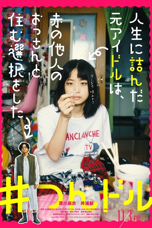 The Ex-idol, Stuck in Life, Decided to Live with a Complete Stranger Poster