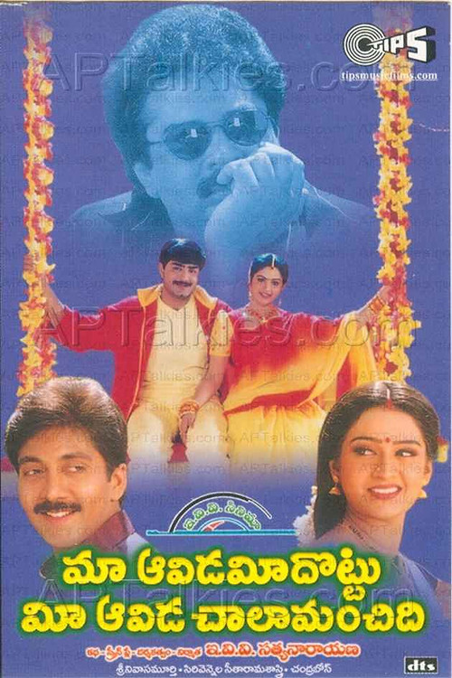 Maa Aavida Meeda Ottu Mee Aavida Chala Manchidi Poster