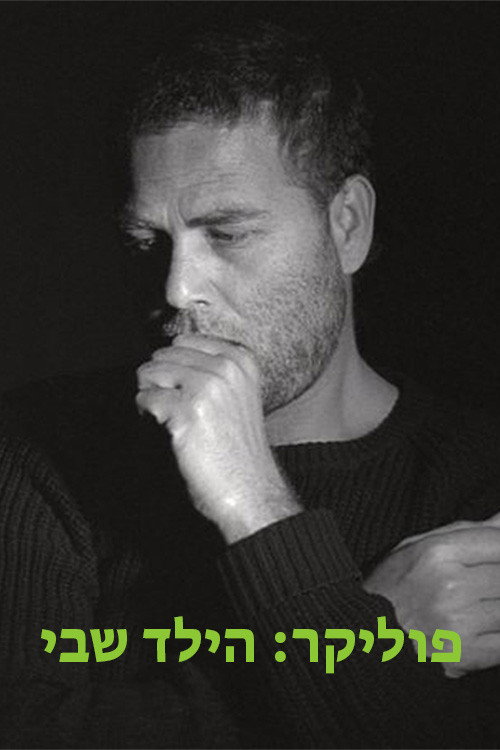 The Child Within Me Poster