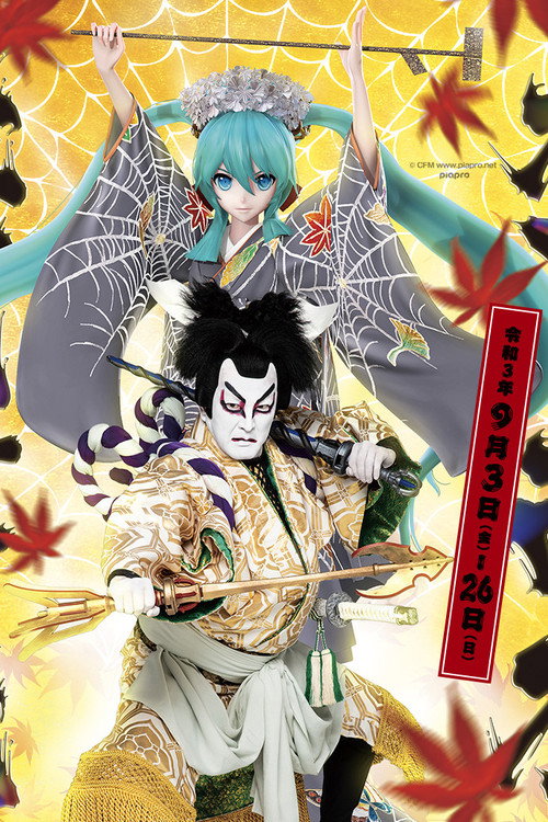 Cho Kabuki Poster