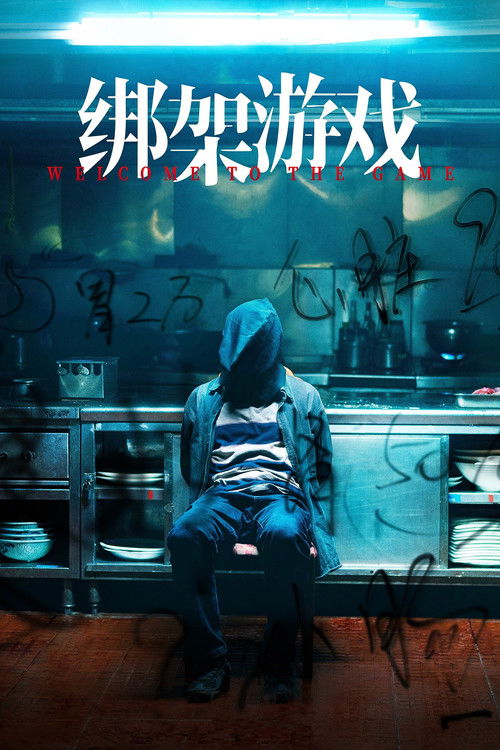 Welcome to the Game Poster