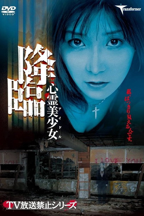 Shinrei Bishoujo Kourin Poster