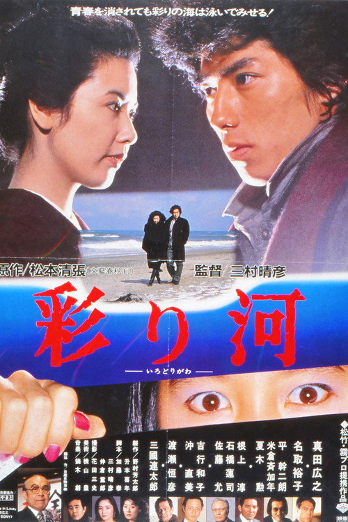 The Street of Desire Poster