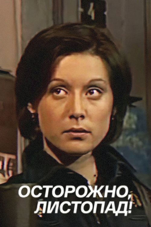 Be Careful, Leaf Fall! Poster