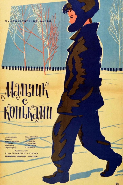 The Boy with Skates Poster