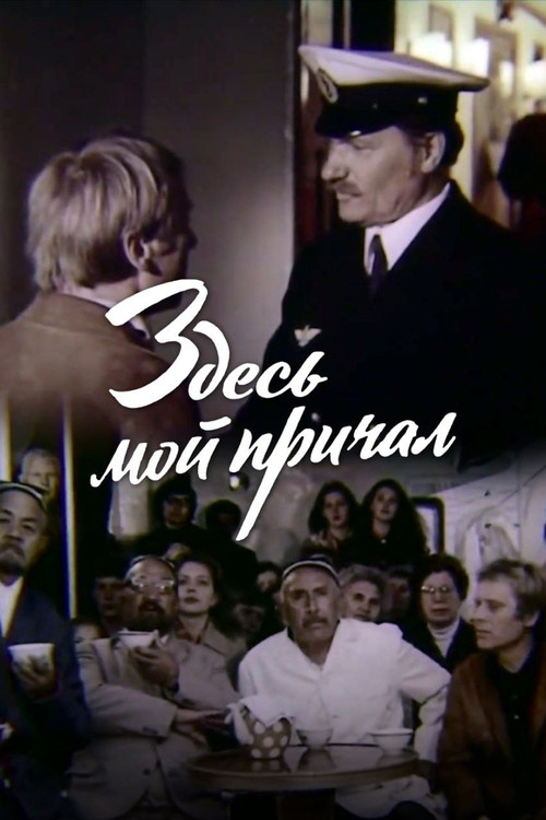 This is My Berth Poster